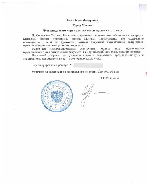 Пример оборота нотариальной тождественности электронной справки об отсутствии судимости
