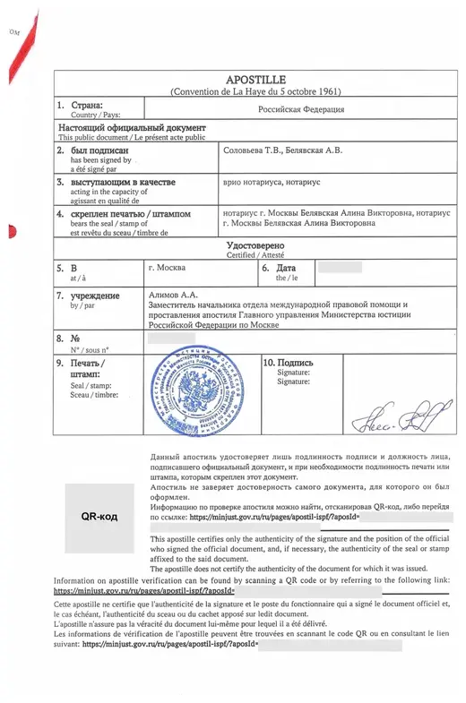 Пример апостиля на нотариальном переводе, проставленного через Министерство юстиции РФ
