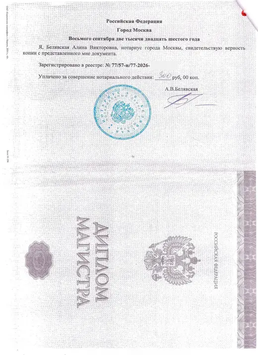 Обложка диплома и удостоверительная надпись нотариуса о верности копии