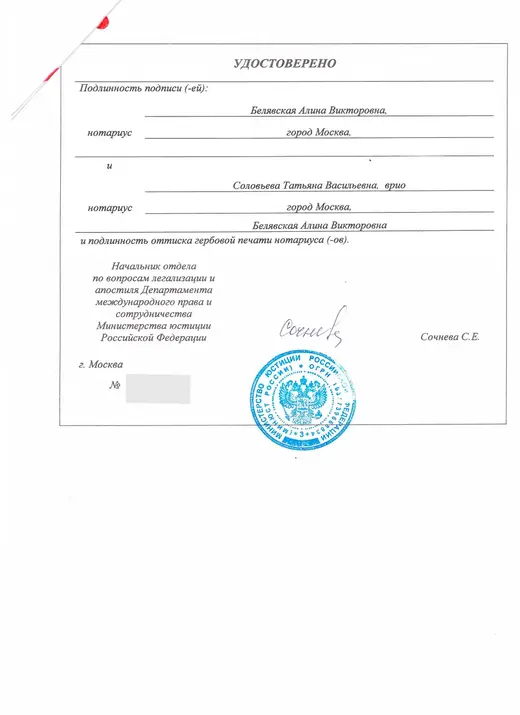 Удостоверение Министерства юстиции РФ