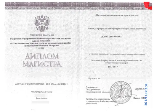 Нотариальная копия диплома