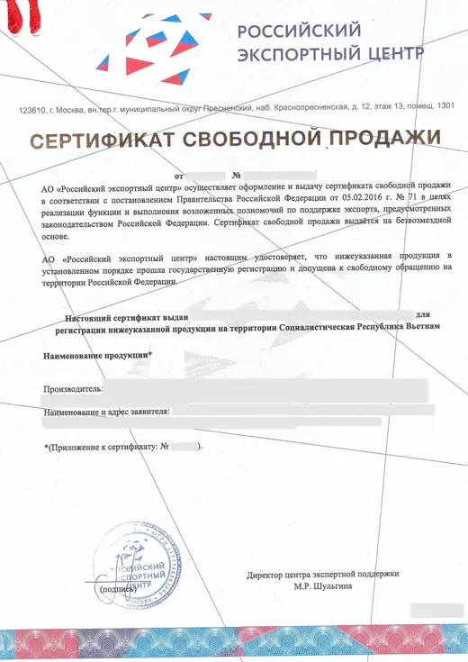 Сертификат свободной продажи (оригинал)