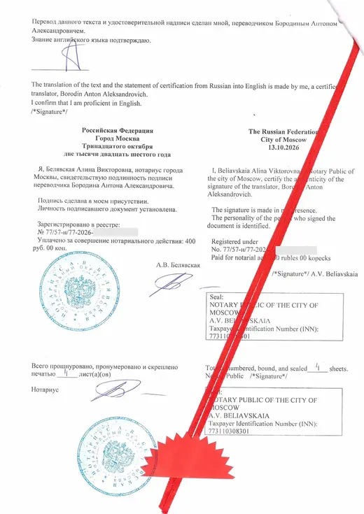 Заверение нотариусом подлинности подписи переводчика