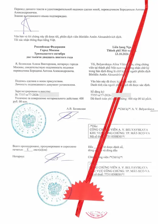 Заверение нотариусом подлинности подписи переводчика