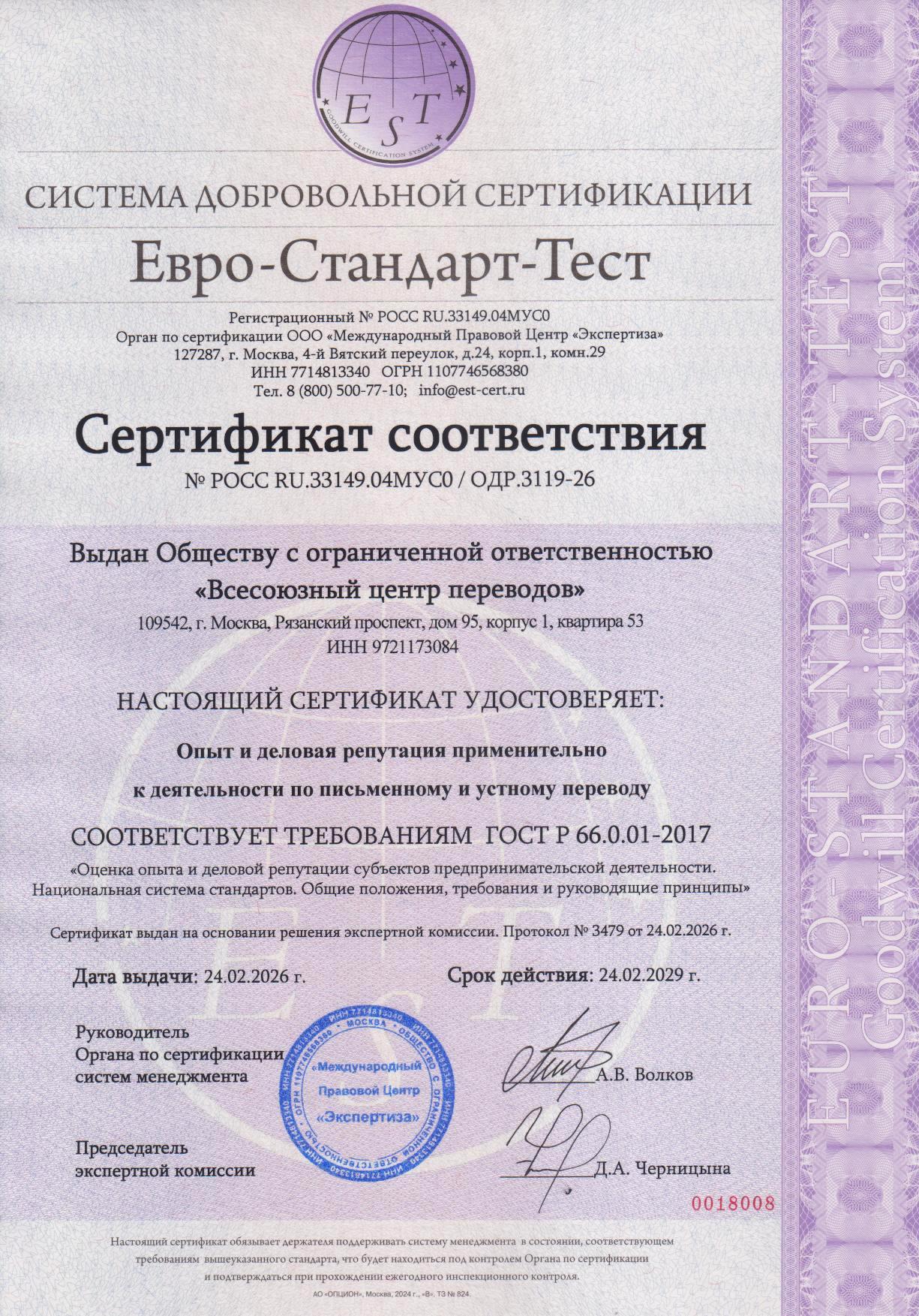 сертификация ГОСТ