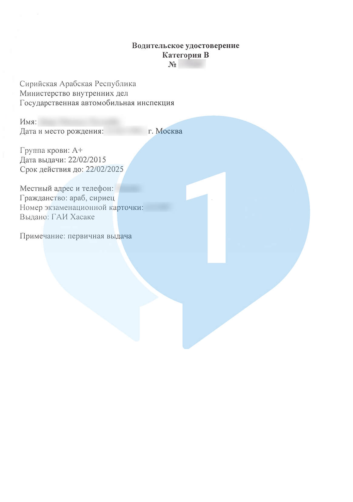 Нотариально заверенный перевод водительского удостоверения на русский язык