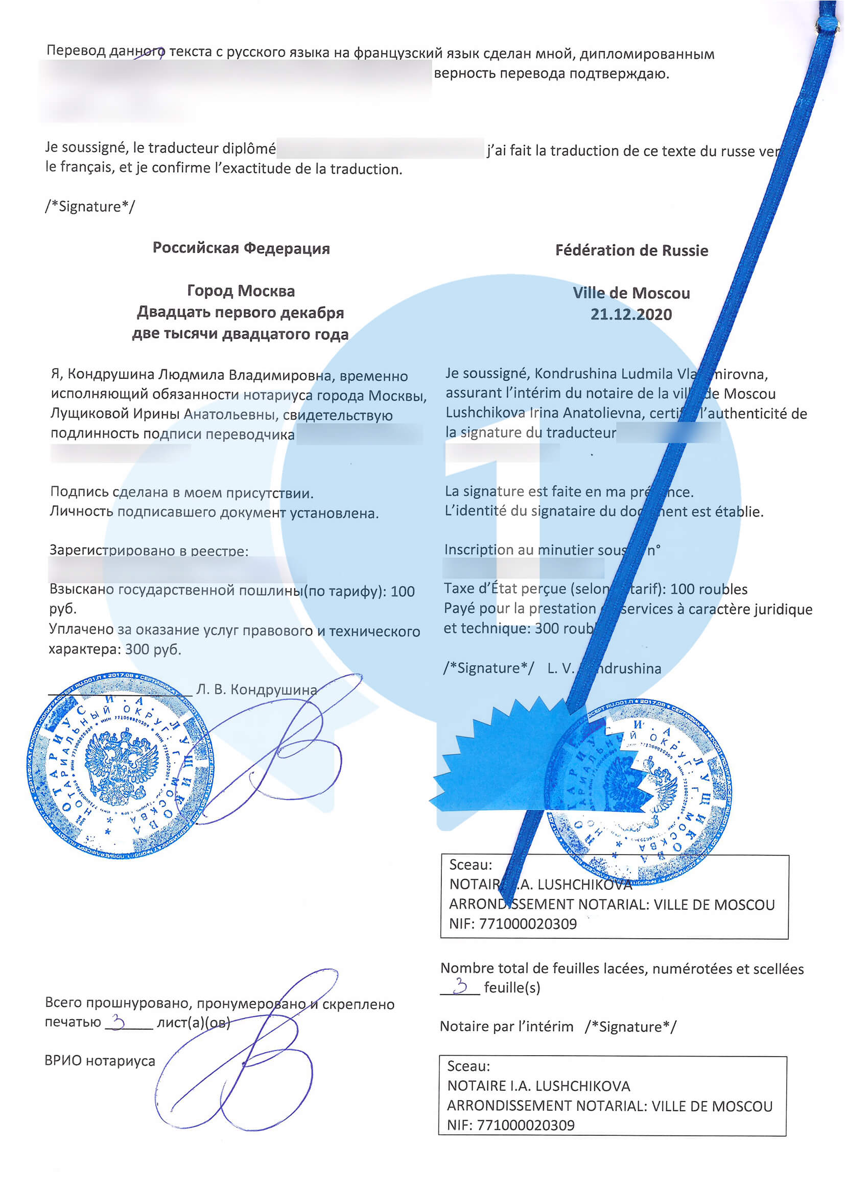 Пример удостоверительной подписи нотариуса, свидетельствующей верность подписи переводчика