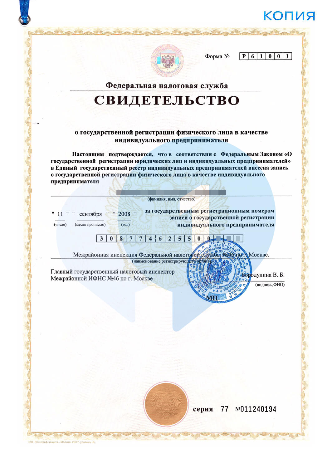 Пример нотариально заверенной копии оригинала свидетельства о регистрации (ОГРН) на русском языке