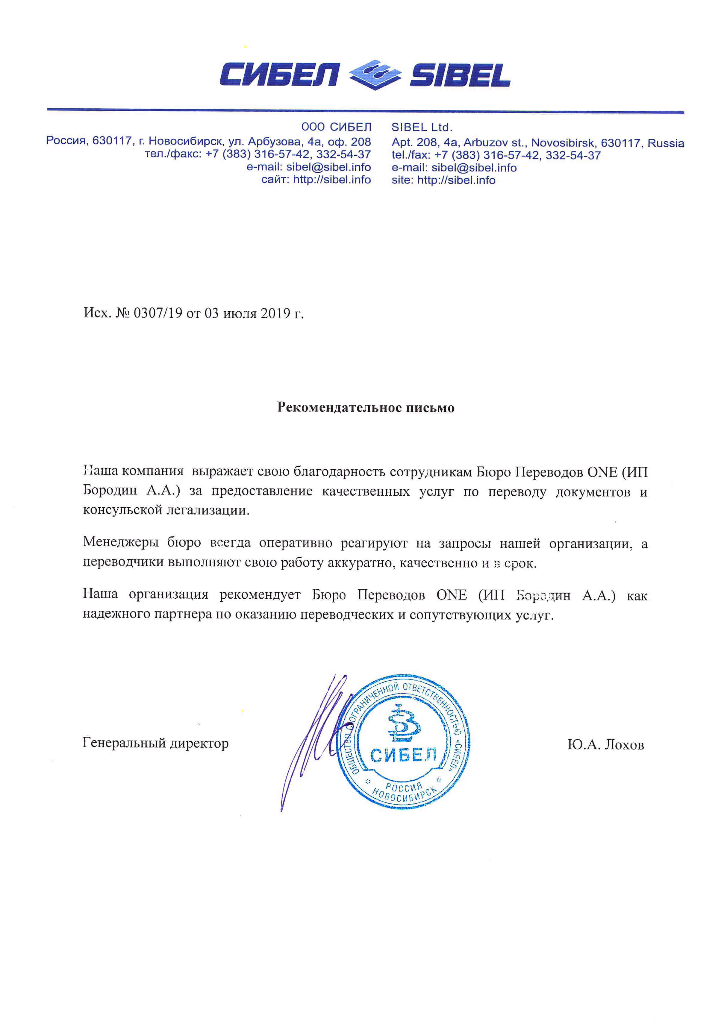 Наши клиенты — ООО «СИБЕЛ»