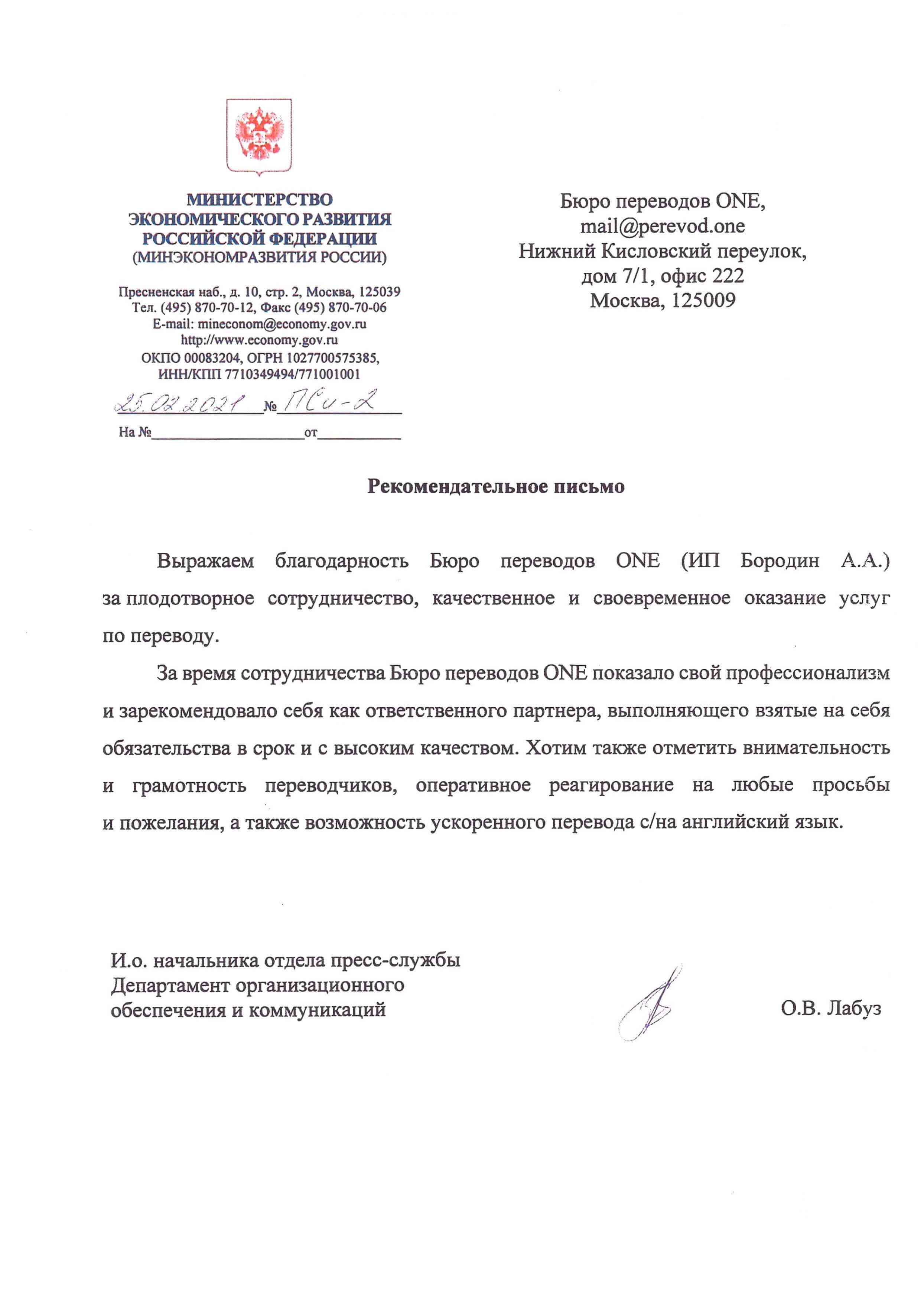 Наши клиенты — Министерство экономического развития Российской Федерации