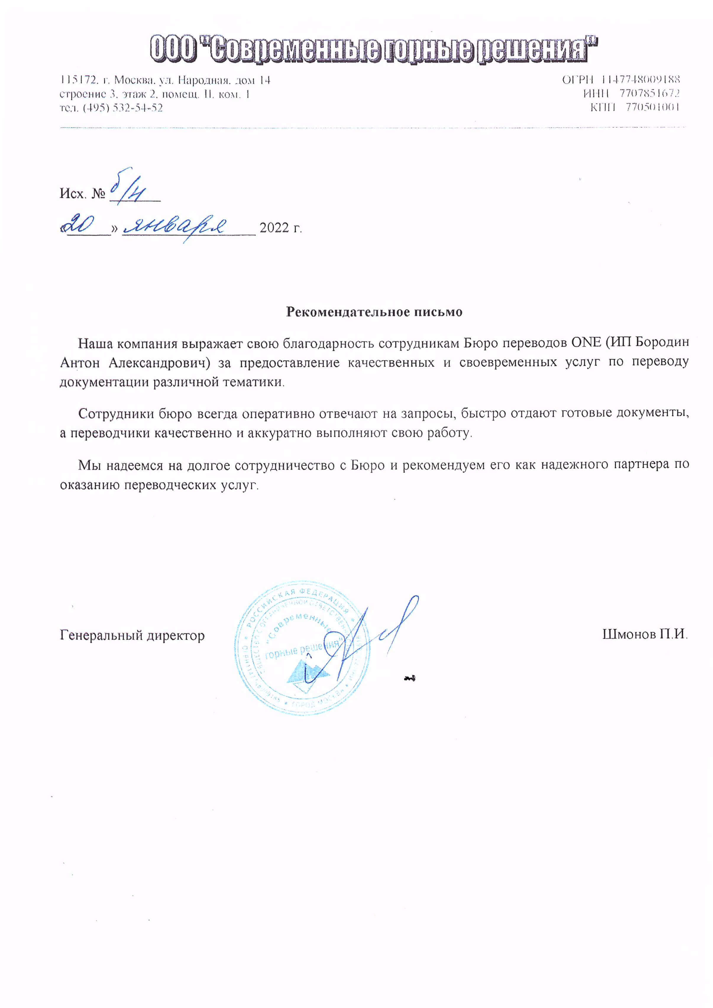 Наши клиенты — ООО «Современные горные решения»