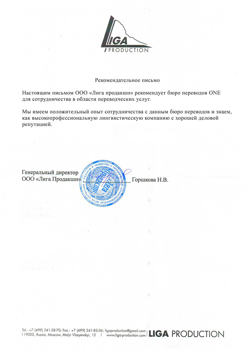 Наши клиенты — ООО «СИБЕЛ»